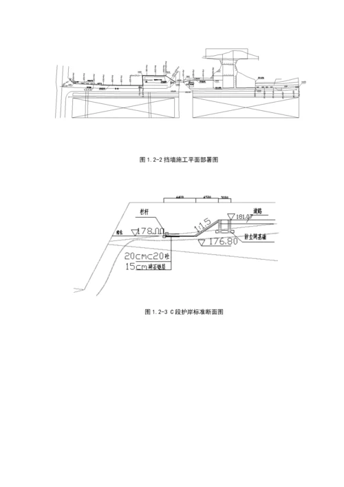 挡墙深基坑安全专业方案改.docx