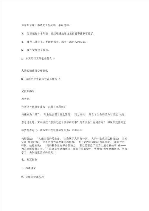 紫藤萝瀑布教案教学设计