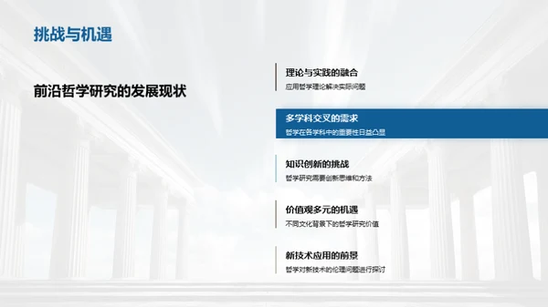 哲学研究探索
