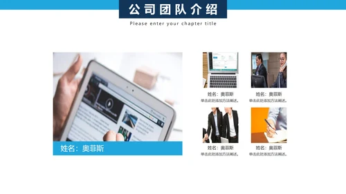 商务企业架构公司团队人物介绍PPT模板