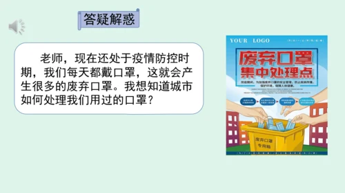 11.《变废为宝有妙招》（第一课时） 课件