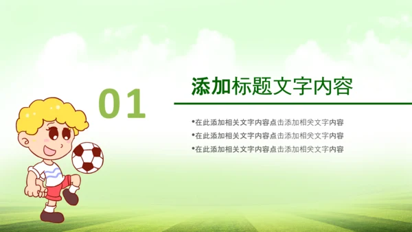 青少年少儿足球培训训练营PPT课件