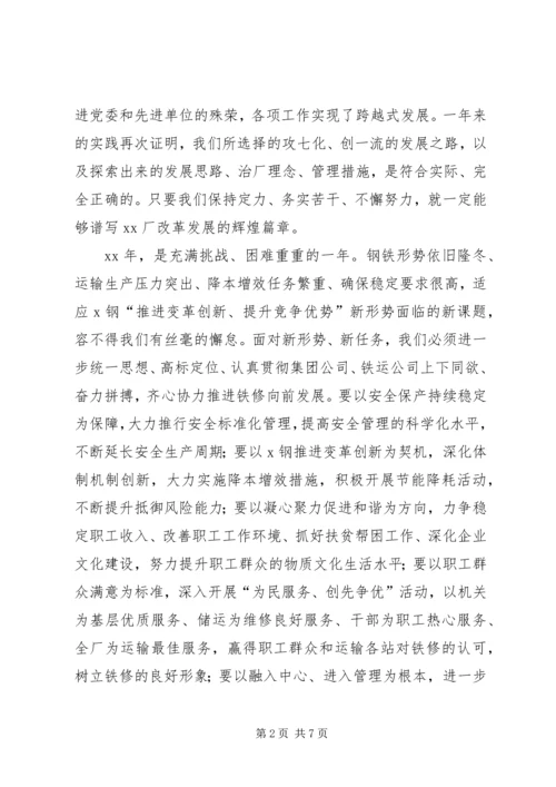 企业职代会代表发言稿.docx