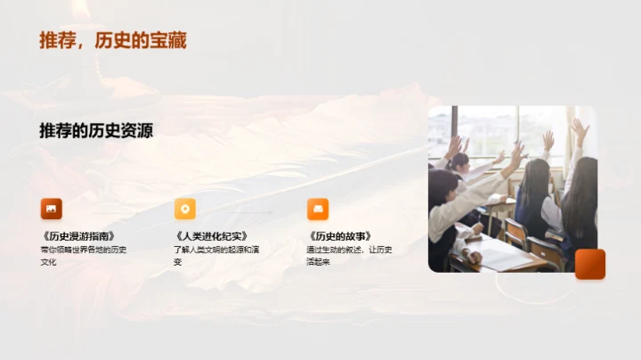历史的魅力与智慧