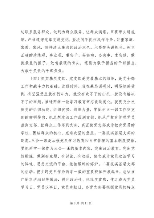 全市“两学一做”学习教育常态化制度化工作座谈会书记致辞稿.docx