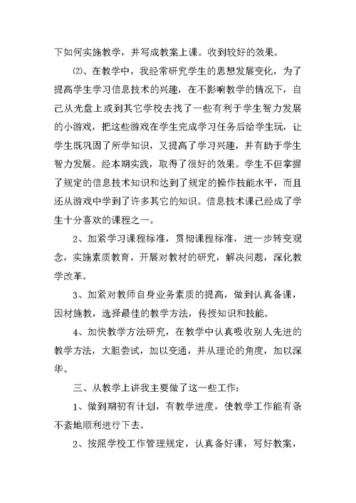 五年级上学期信息技术教学工作总结