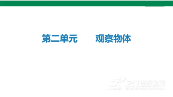 第二单元人教版四年级下册观察物体期末复习课件(共22张PPT)