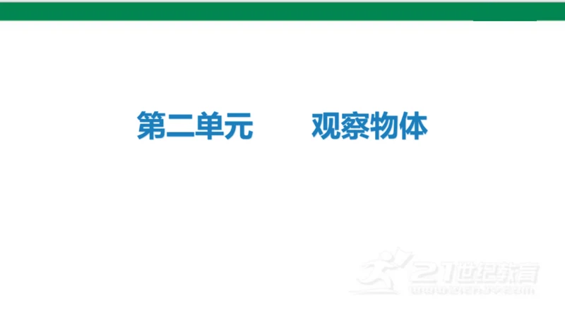 第二单元人教版四年级下册观察物体期末复习课件(共22张PPT)