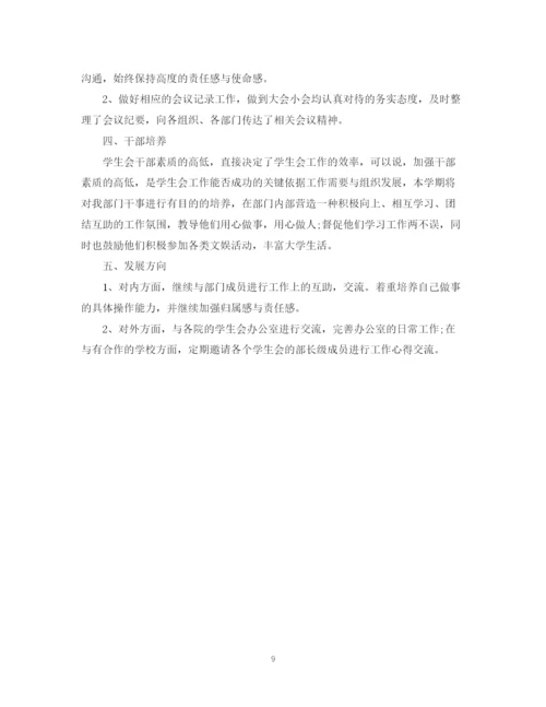 精编之学生工作计划书范文3篇.docx