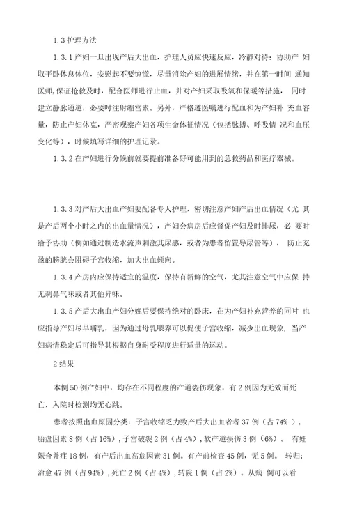 产后大出血并发症的预见性护理措施探讨及分析