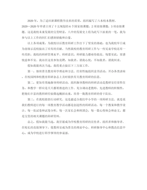 精编之竞聘教科研主任演讲稿范文.docx