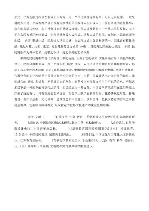 中国民间剪纸艺术中的平面元素浅析