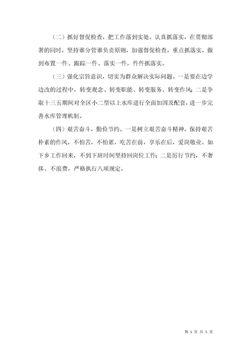 专题组织生活会对照检查学习材料.docx