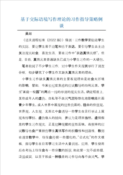 基于交际语境写作理论的习作指导策略例谈