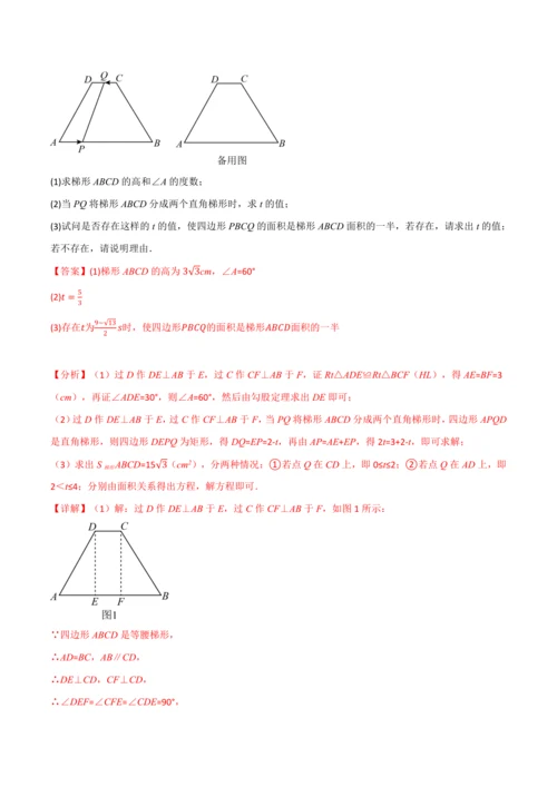 人教版2024-2025学年九年级上册数学同步讲义专题21.8利用一元二次方程解决几何动态问题【七大
