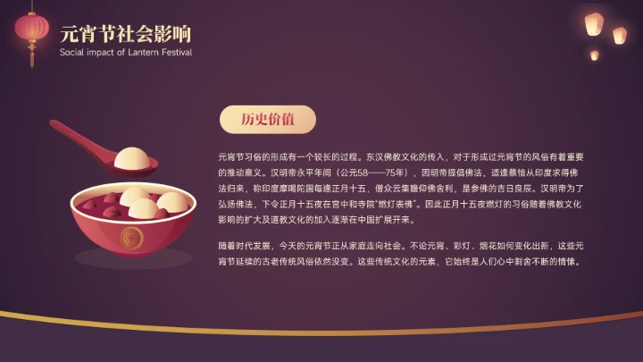 元宵节传统节日宣传介绍