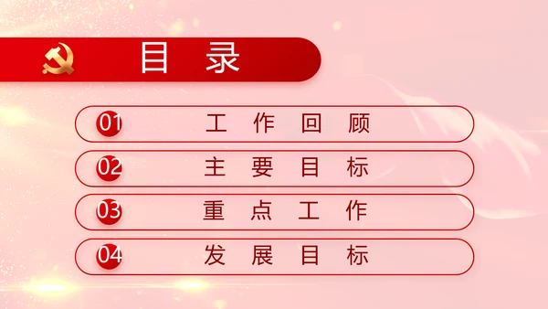 红色党建党支部党员主题党日微党课PPT模板