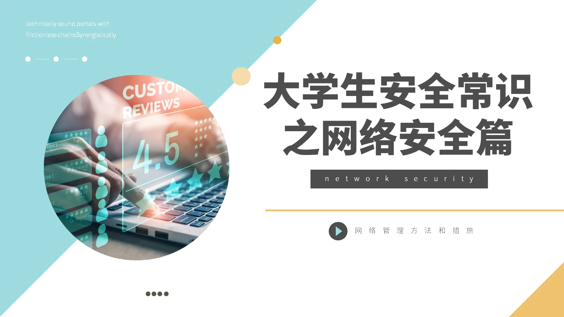 绿色小清新简约大学生网络安全常识PPT模板
