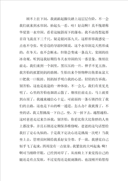 我的成长趣事作文800字