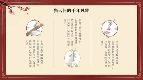 红色中国风簪花传统文化主题班会PPT模板