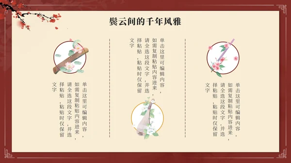 红色中国风簪花传统文化主题班会PPT模板