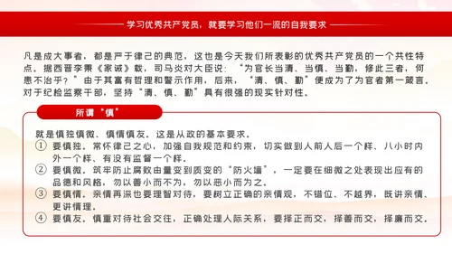 学习先进事迹践行纪检监察干部的初心使命PPT