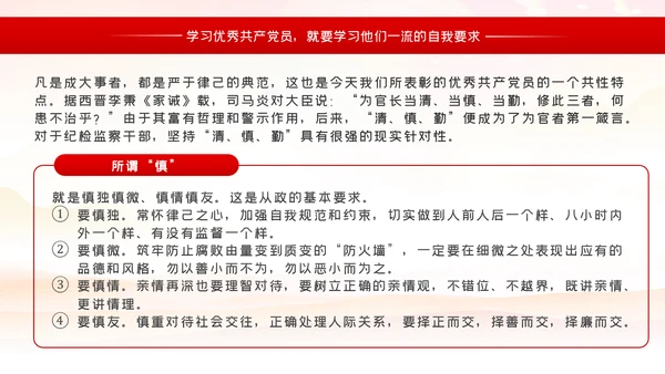 学习先进事迹践行纪检监察干部的初心使命PPT