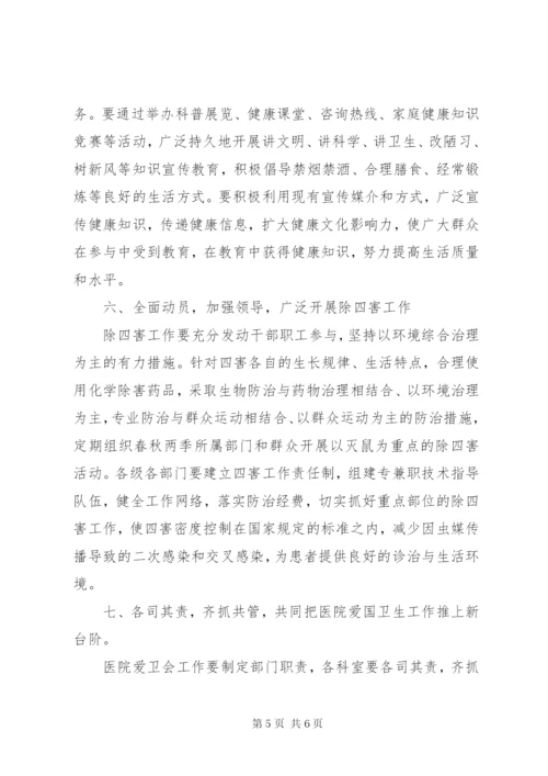 医院爱国卫生工作计划.docx