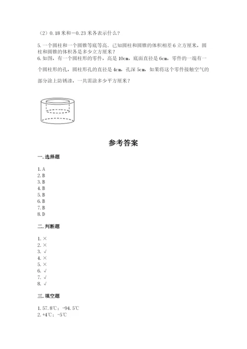 冀教版六年级下册数学 期末检测卷及参考答案【研优卷】.docx
