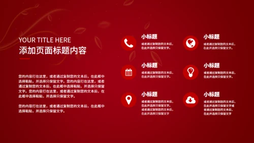 执子之手与子偕老婚礼策划通用PPT模板