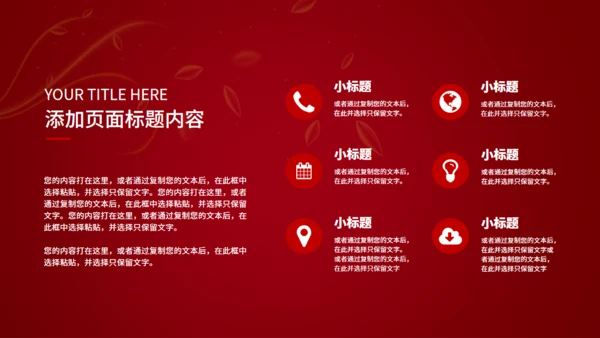 执子之手与子偕老婚礼策划通用PPT模板