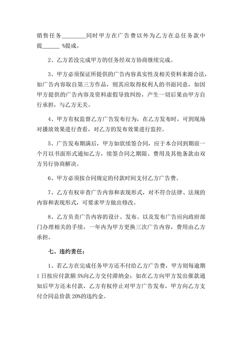 传媒广告业务合同书