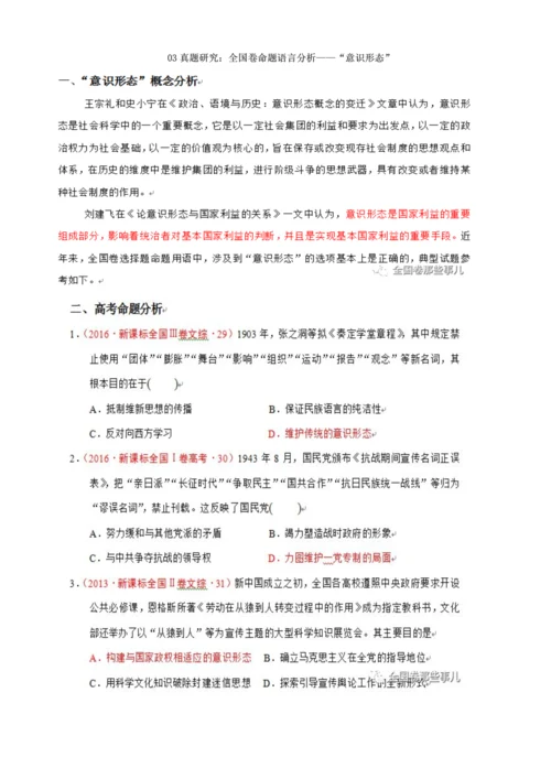 2018高考历史真题研究全国卷命题语言分析.docx