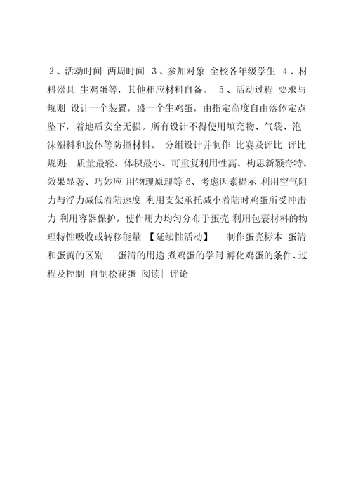 中小学校青少年科技教育活动方案