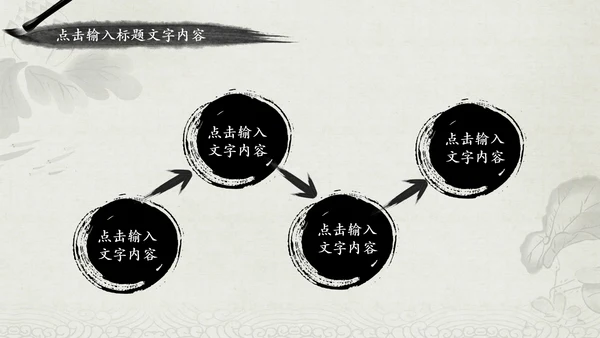 中国风廉政文化建设水墨动态PPT模板