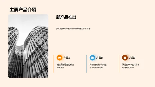 引领工业机械新纪元