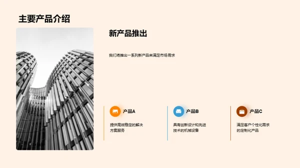 引领工业机械新纪元