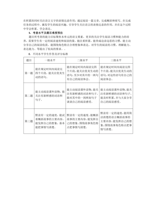 统编版三年级语文下册第一单元单元整体   教学设计