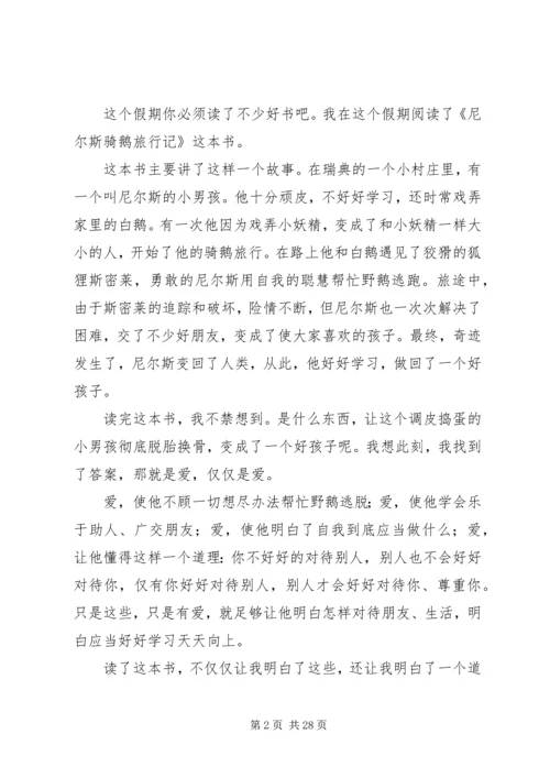 尼尔斯骑鹅旅行记读后感优选30篇.docx