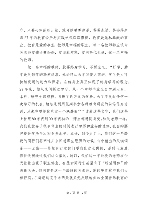 学习吴邵萍事迹有感.docx