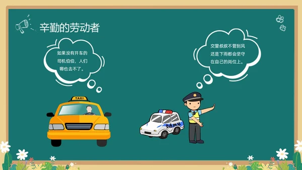 绿色清新黑板风卡通儿童致敬劳动者劳动最光荣五一劳动节主题班会