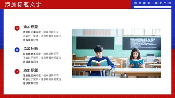 蓝色红色简约风大学辩论社团纳新辩论赛辩论主题通用PPT模板