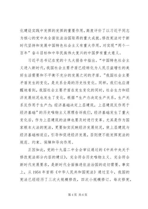 学习十九届二中全会报告心得体会四篇.docx