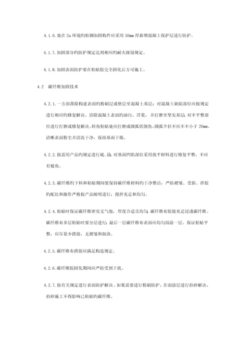 加固关键工程监理标准细则.docx