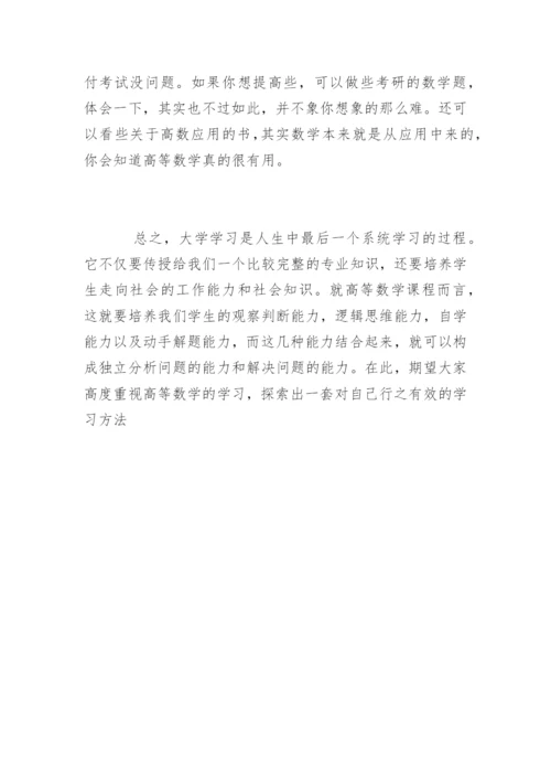 大一高数的经典学习方法.docx