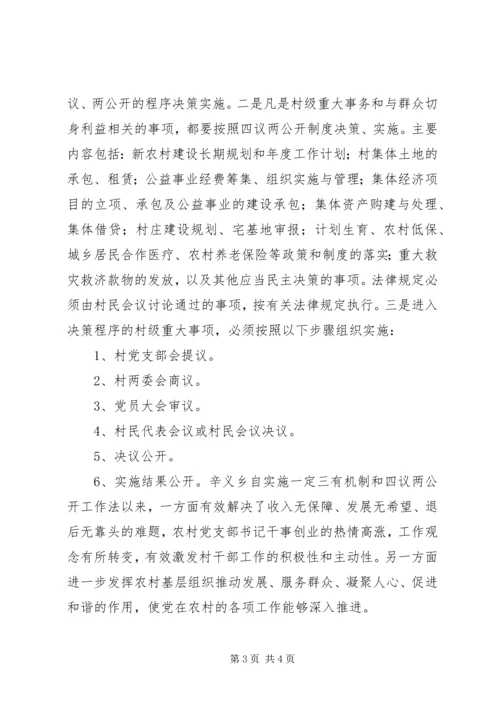 四议两公开工作报告.docx