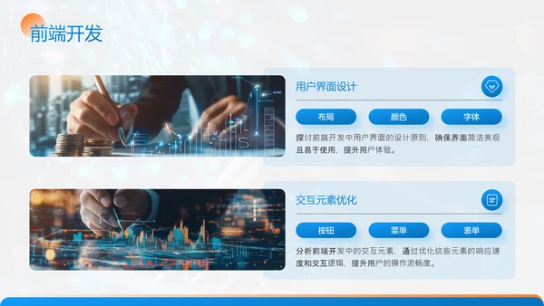蓝色商务风金融科技项目汇报PPT模