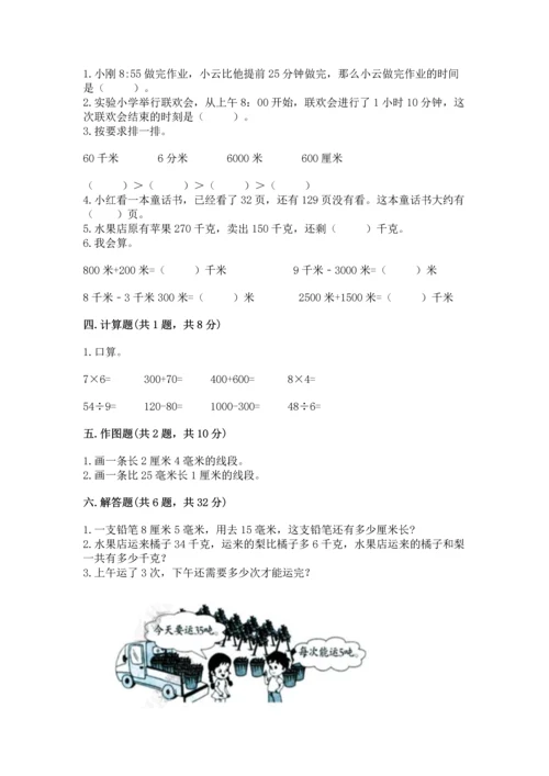 人教版三年级上册数学期中测试卷附答案下载.docx