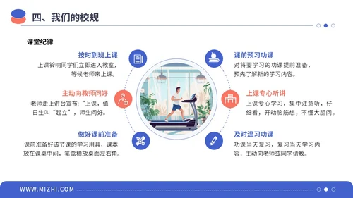 蓝粉色简约插画风规则与意识主题学习班会PPT模板主题班会