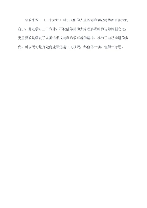 三十六回读后感